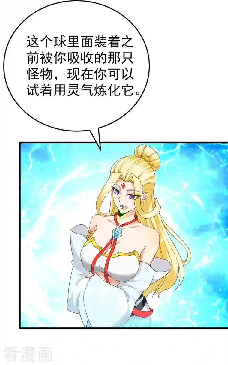 在超能力世界学修仙，我是不是脑子有坑第14话 终于练气期了！