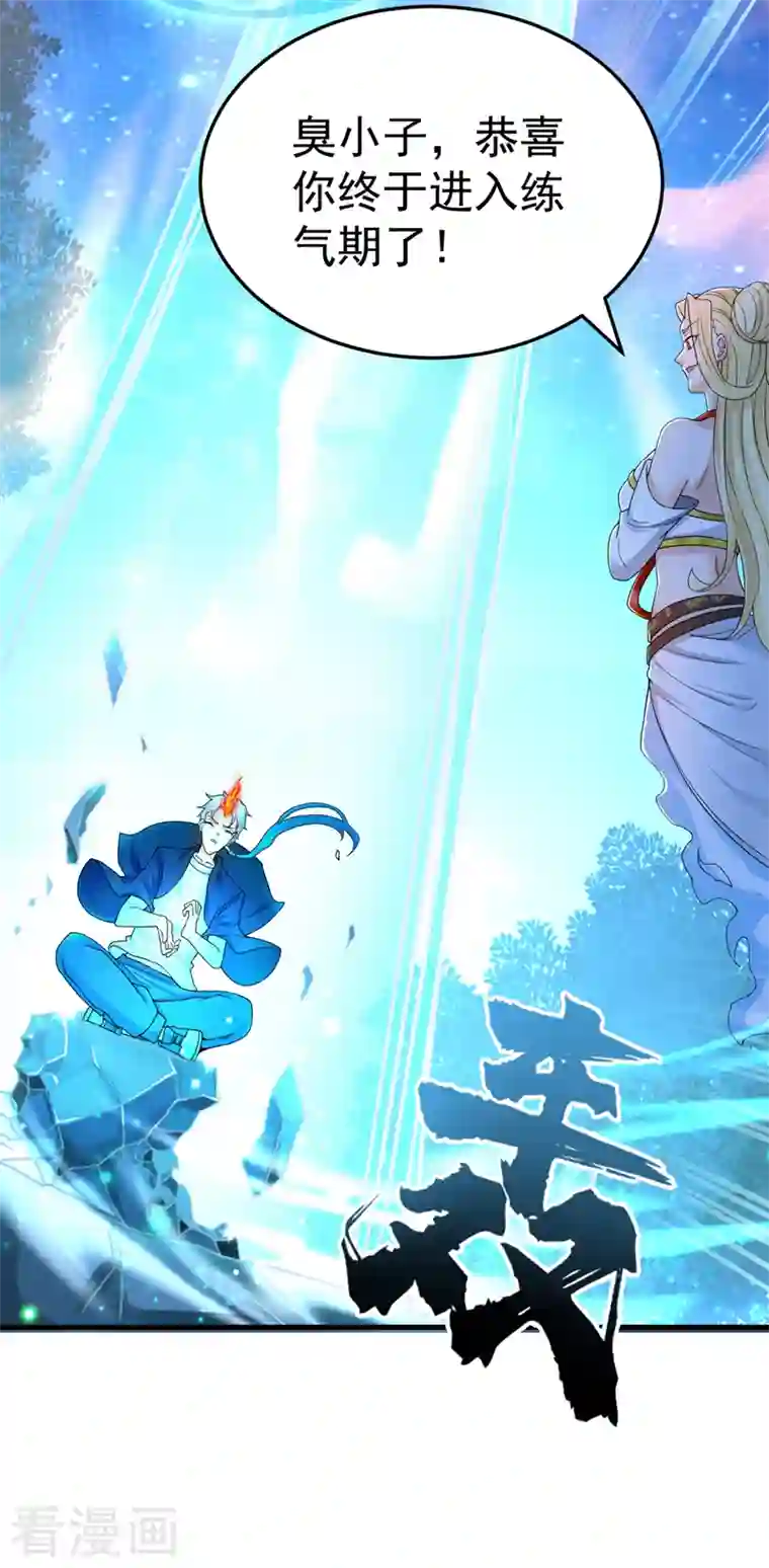 在超能力世界学修仙，我是不是脑子有坑第14话 终于练气期了！