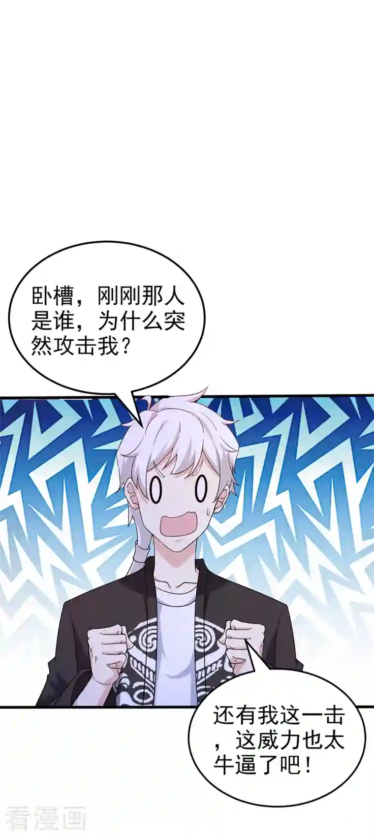 在超能力世界学修仙，我是不是脑子有坑第14话 终于练气期了！