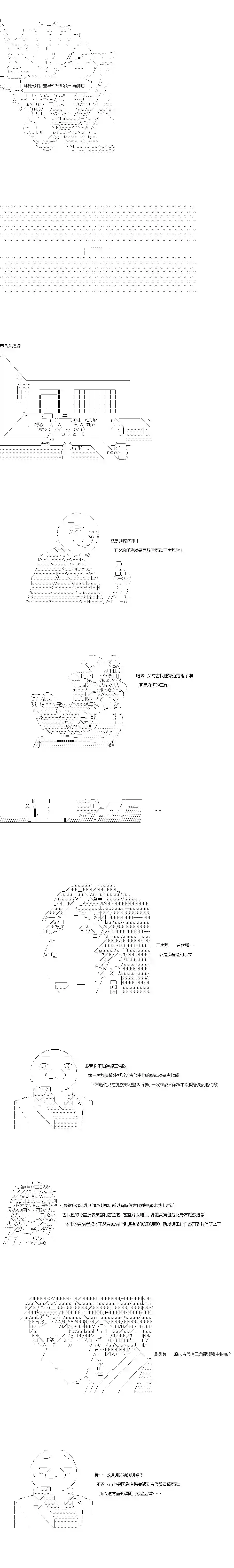 亚鲁欧似乎率领着冒险者公会的走狗第24话