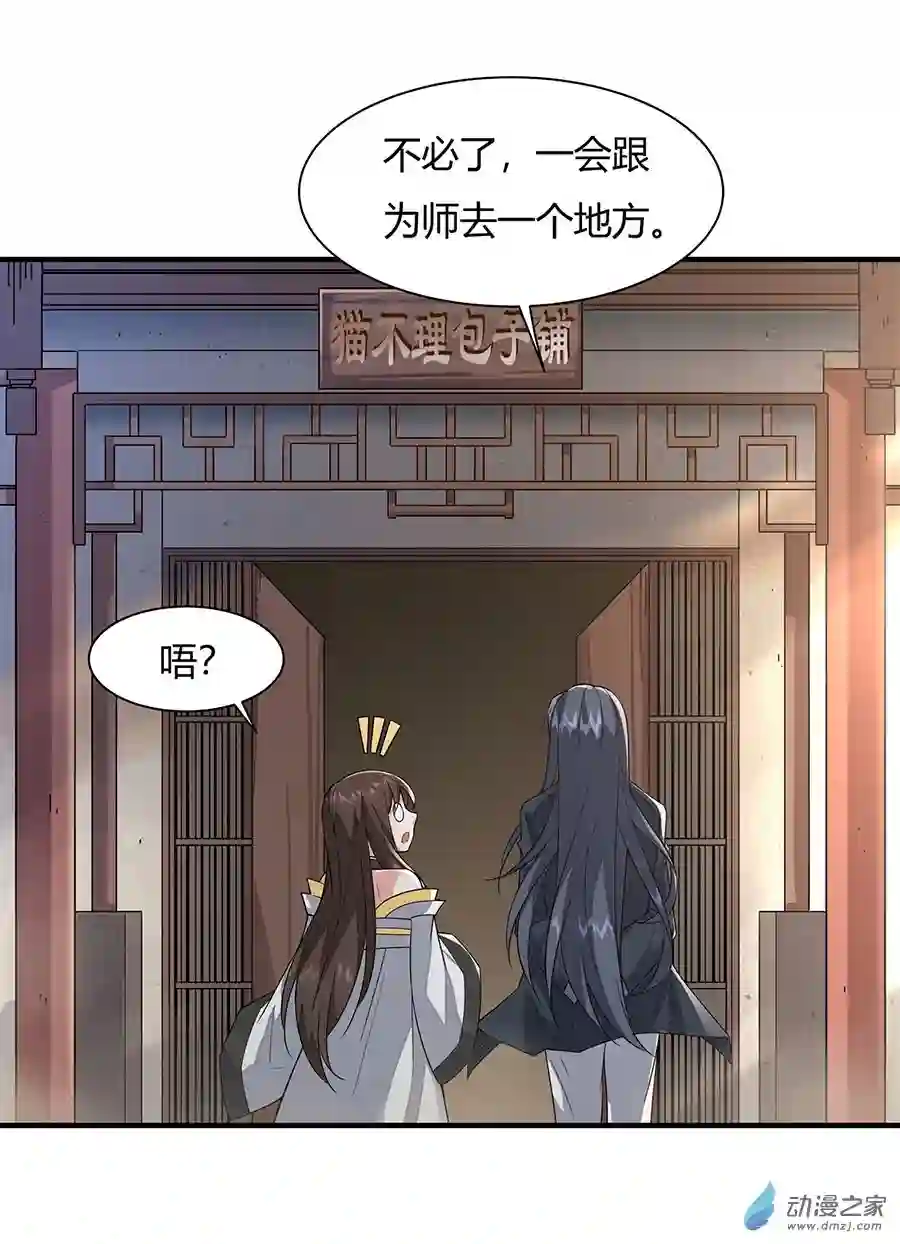 我的女徒弟们都是未来诸天大佬第25话 狭路相逢