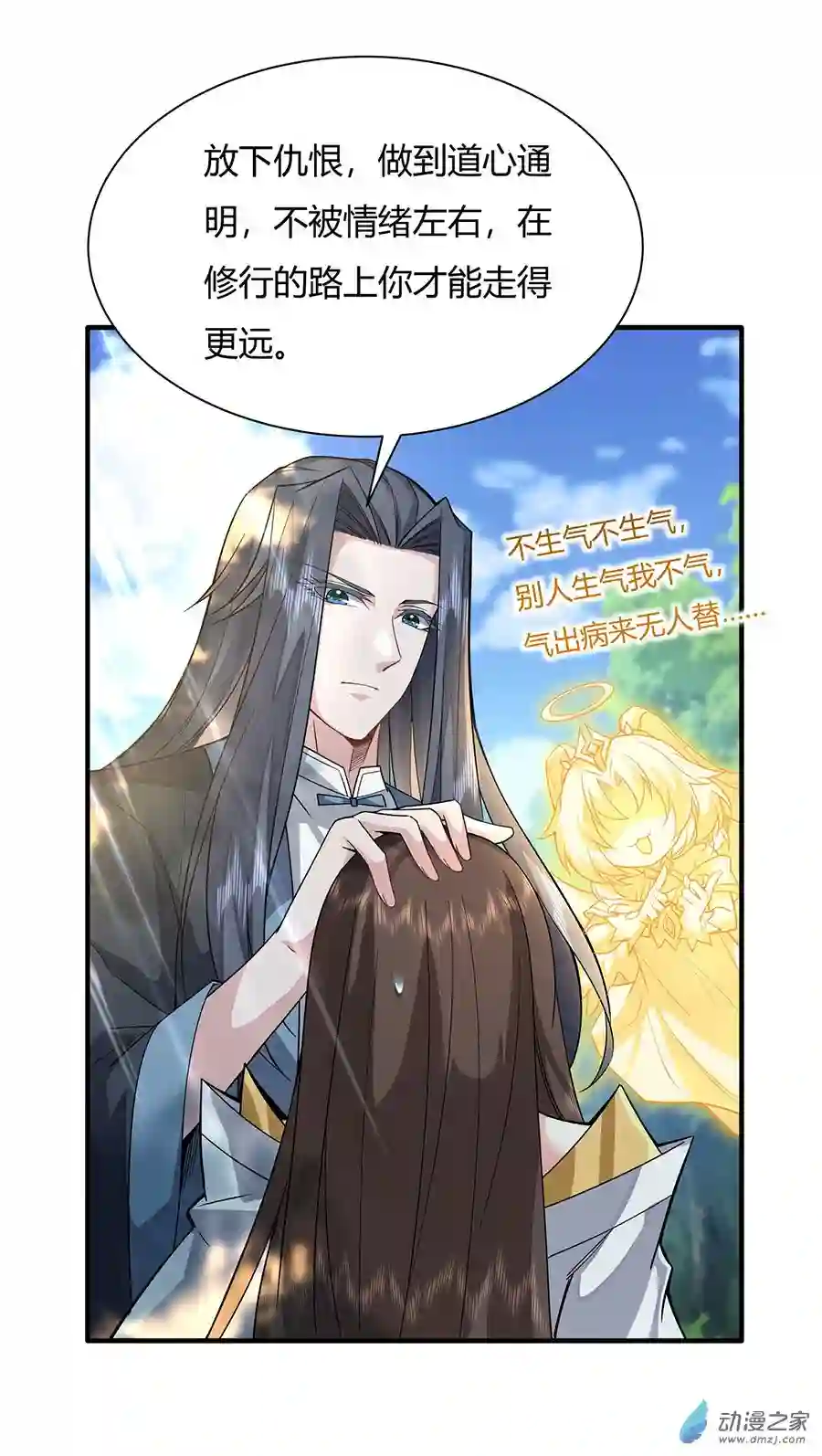 我的女徒弟们都是未来诸天大佬第25话 狭路相逢