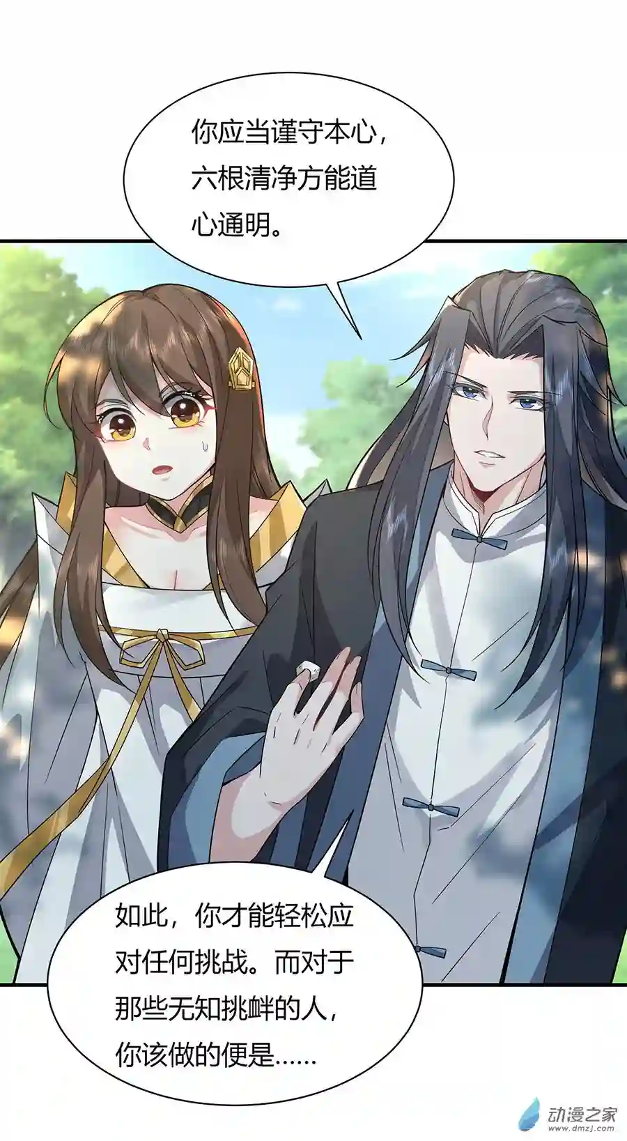 我的女徒弟们都是未来诸天大佬第25话 狭路相逢