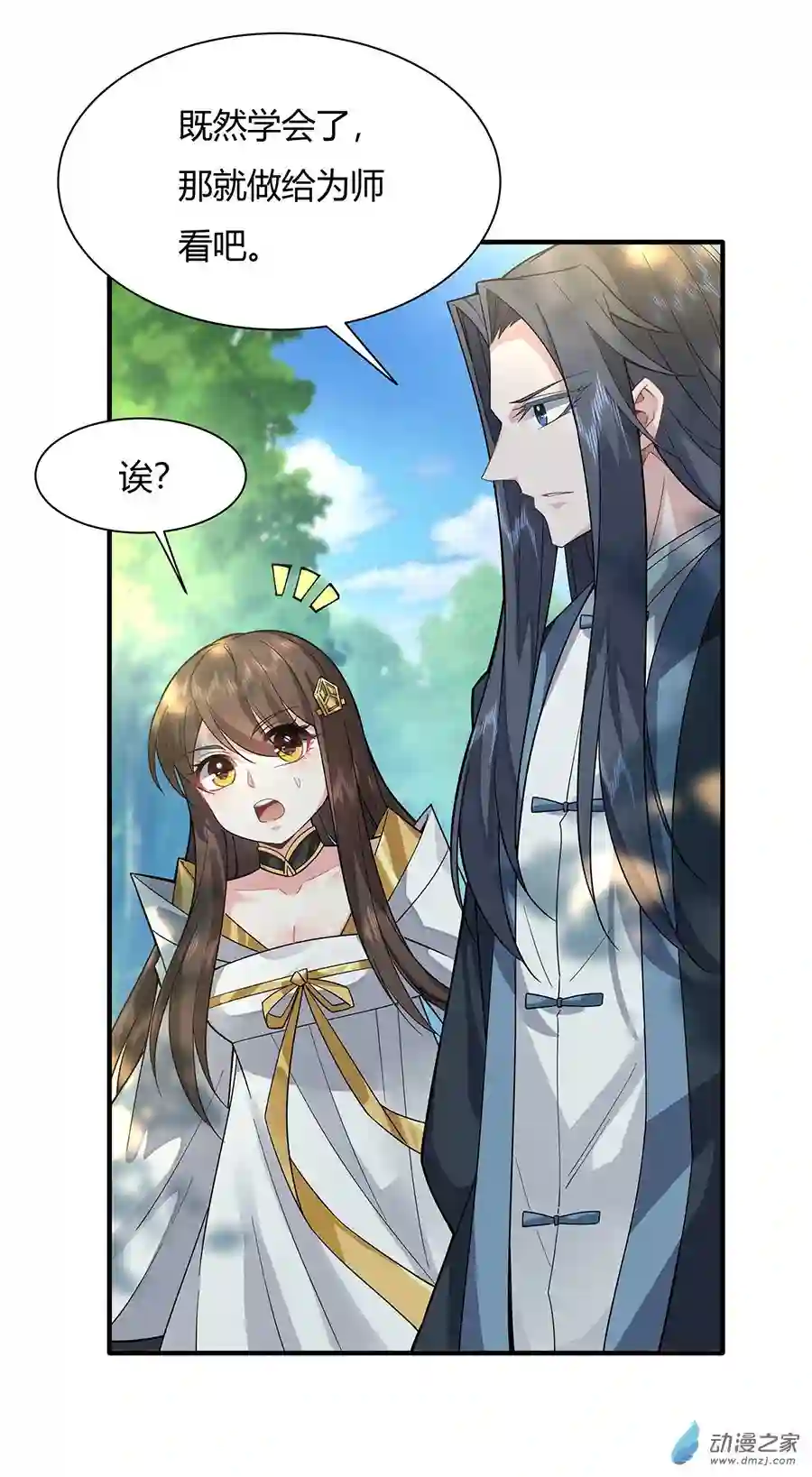 我的女徒弟们都是未来诸天大佬第25话 狭路相逢