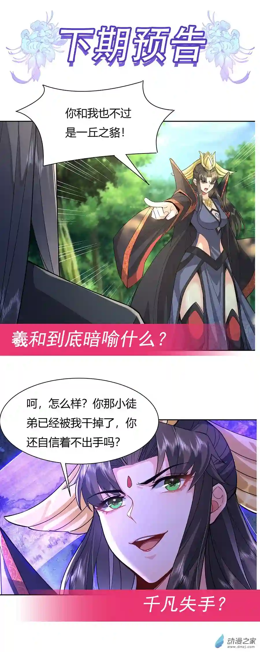 我的女徒弟们都是未来诸天大佬第25话 狭路相逢