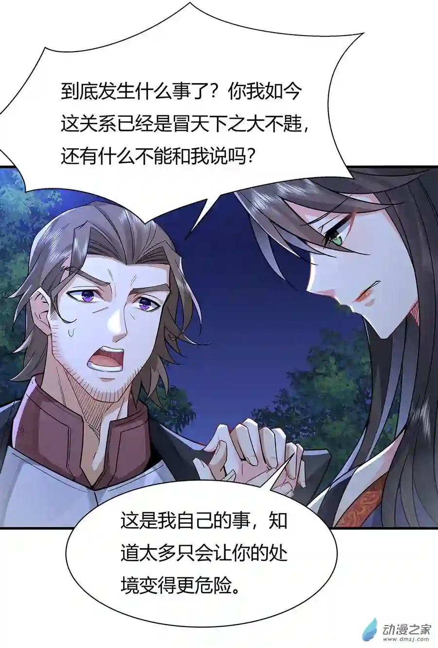 我的女徒弟们都是未来诸天大佬第25话 狭路相逢