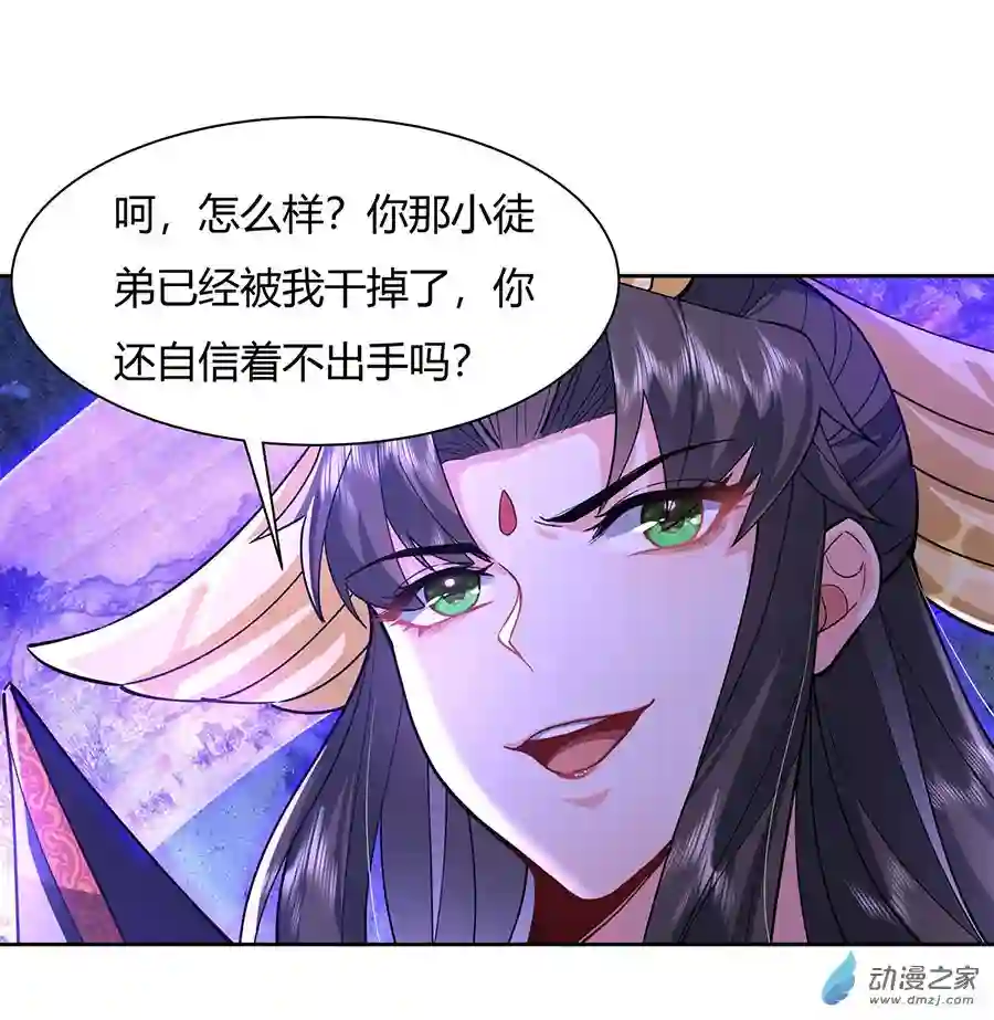 我的女徒弟们都是未来诸天大佬第26话 这就是你嚣张资本？