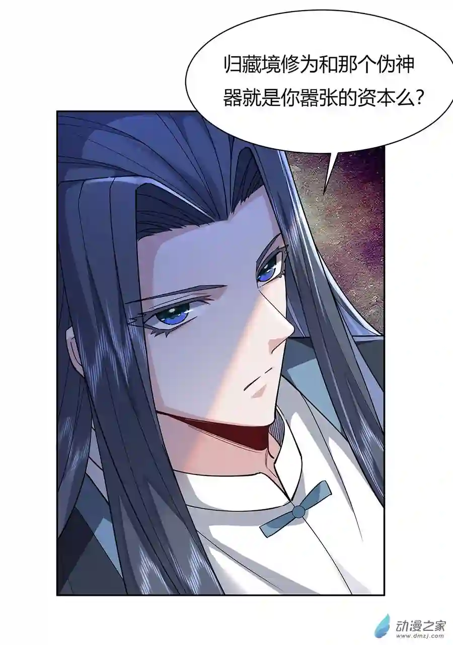 我的女徒弟们都是未来诸天大佬第26话 这就是你嚣张资本？