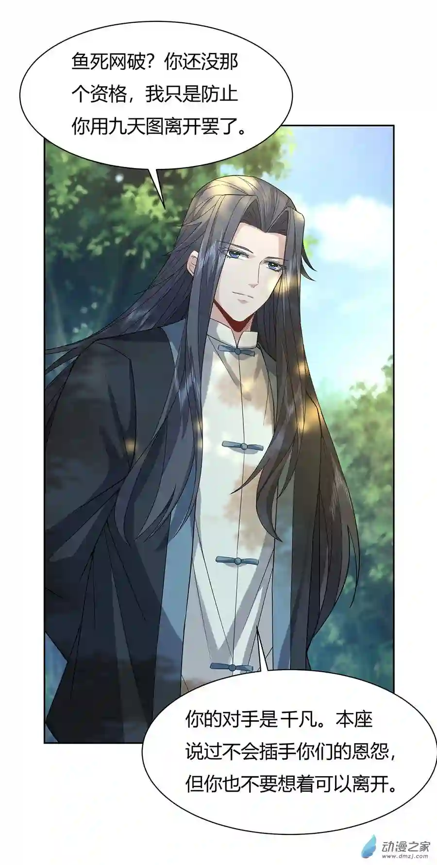 我的女徒弟们都是未来诸天大佬第26话 这就是你嚣张资本？