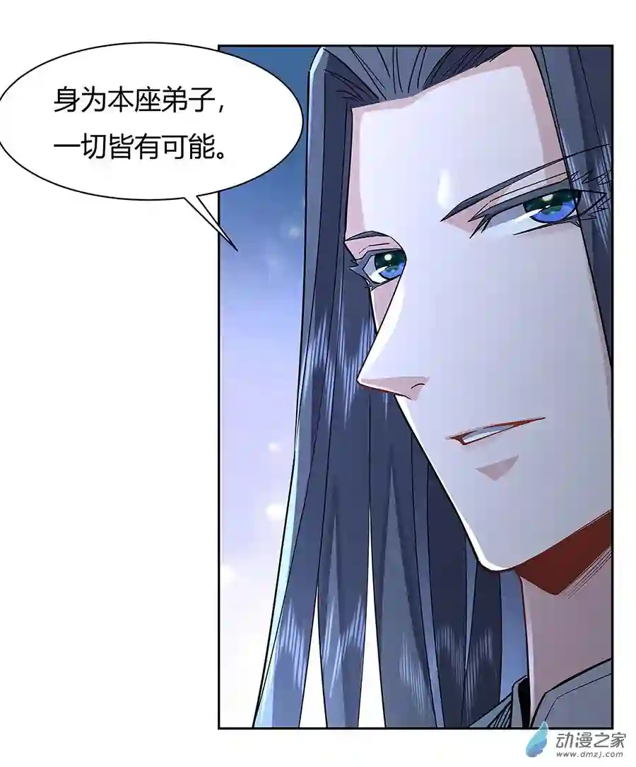 我的女徒弟们都是未来诸天大佬第26话 这就是你嚣张资本？