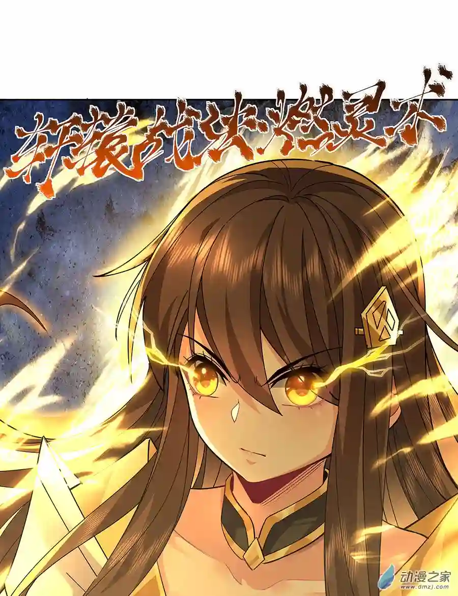 我的女徒弟们都是未来诸天大佬第26话 这就是你嚣张资本？