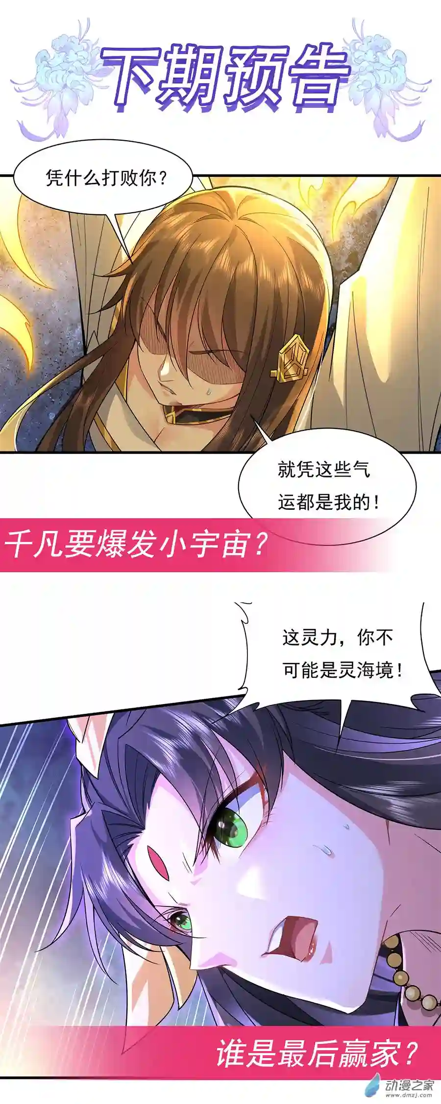 我的女徒弟们都是未来诸天大佬第26话 这就是你嚣张资本？