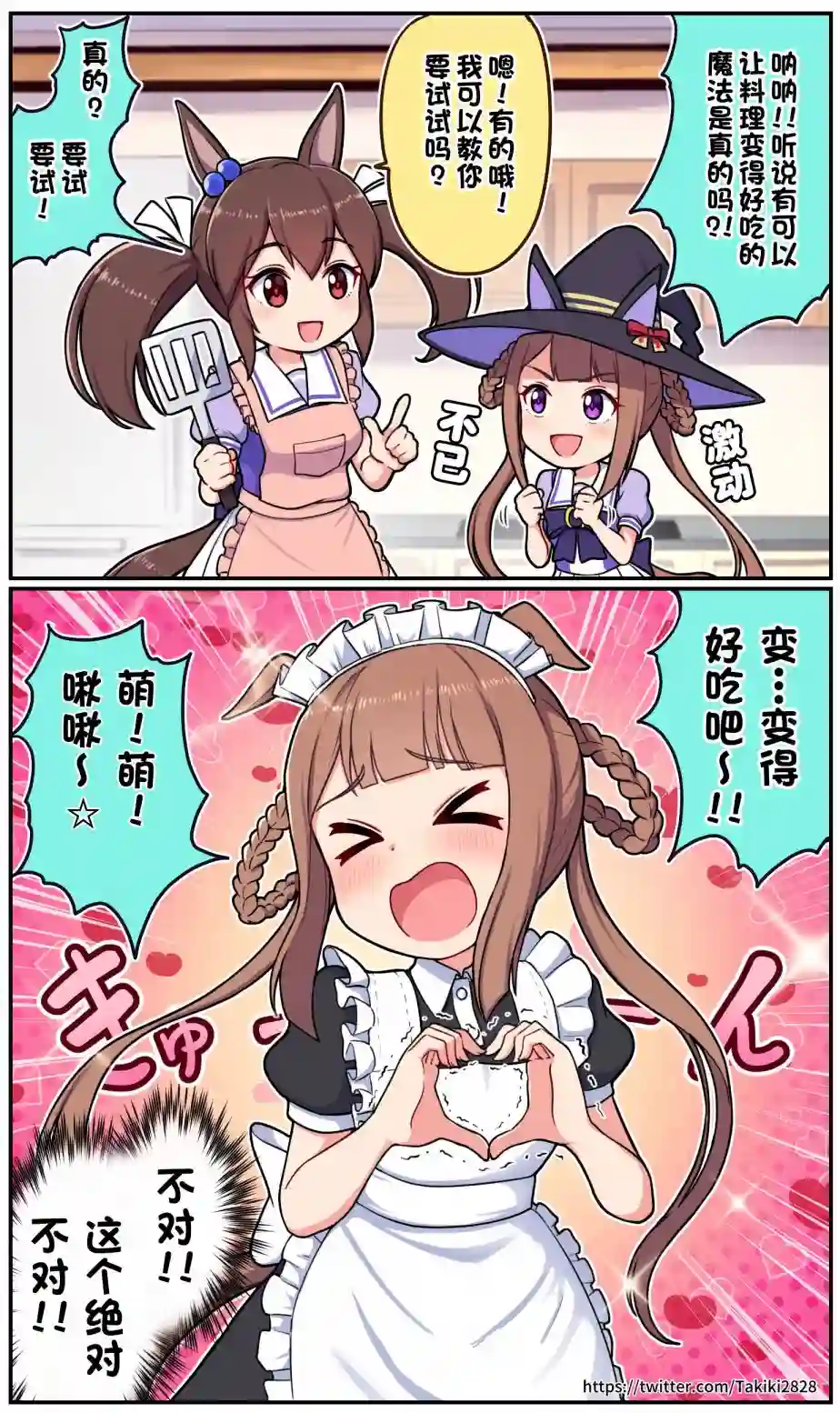 Takiki的赛马娘小短篇第09话