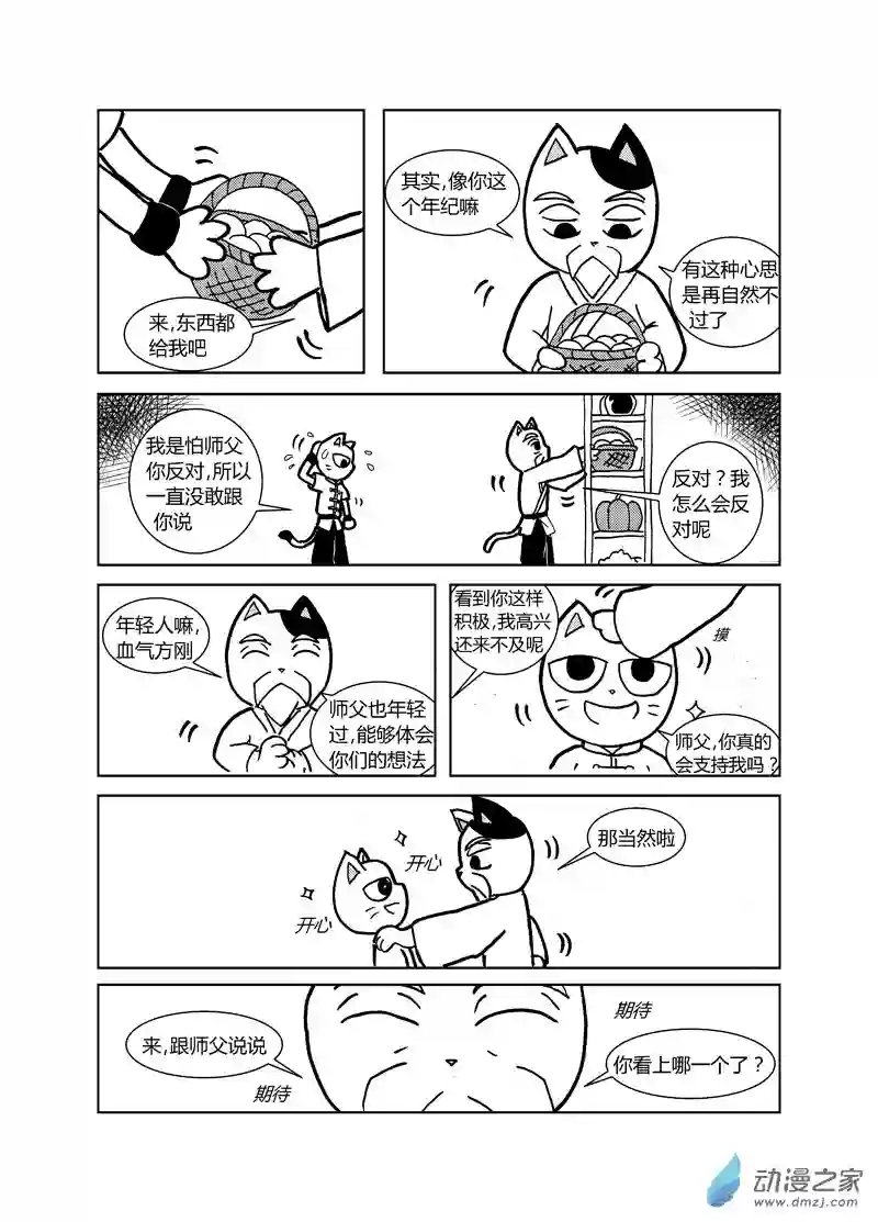 喵来自江湖第十八回