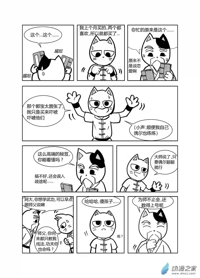 喵来自江湖第十八回
