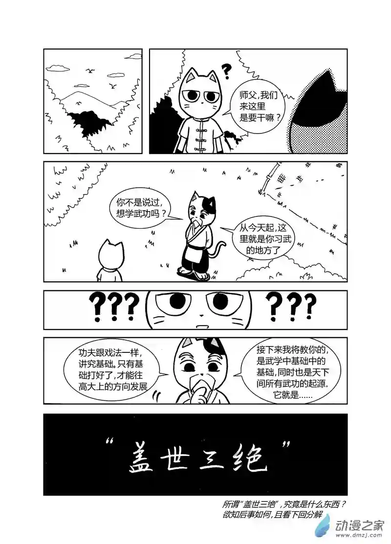 喵来自江湖第十八回