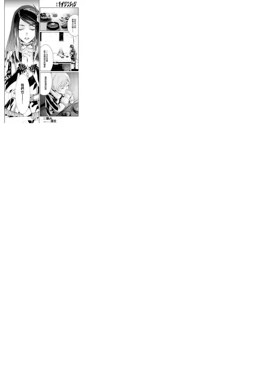 新约Märchen第01话