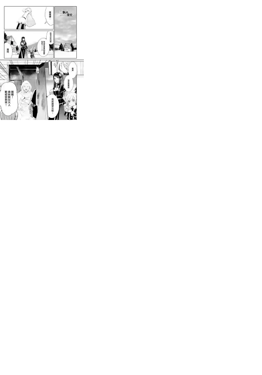 新约Märchen第01话