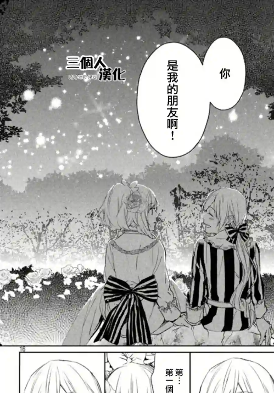 新约Märchen第02话