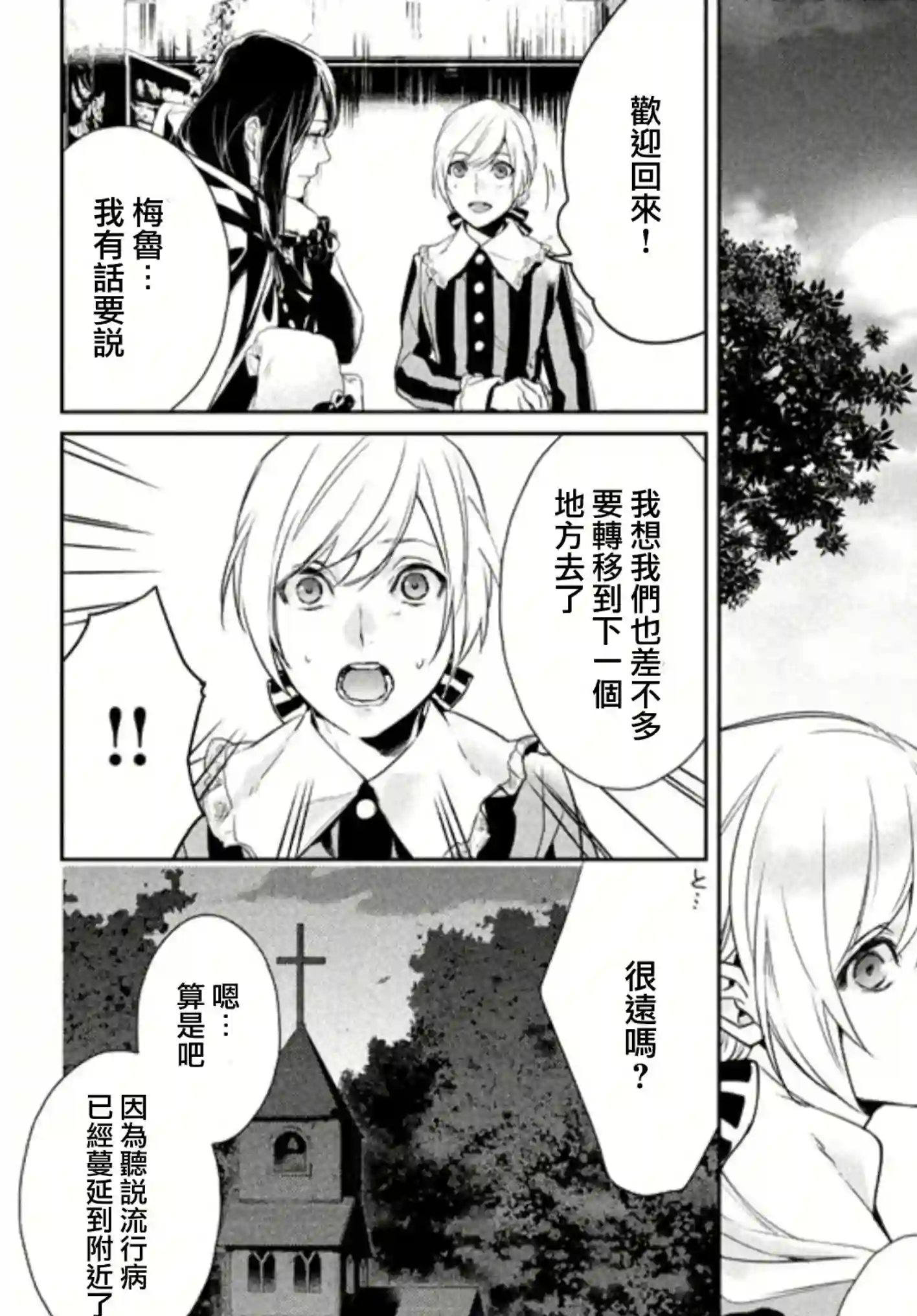 新约Märchen第02话