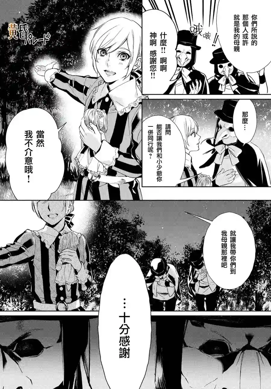 新约Märchen第03话