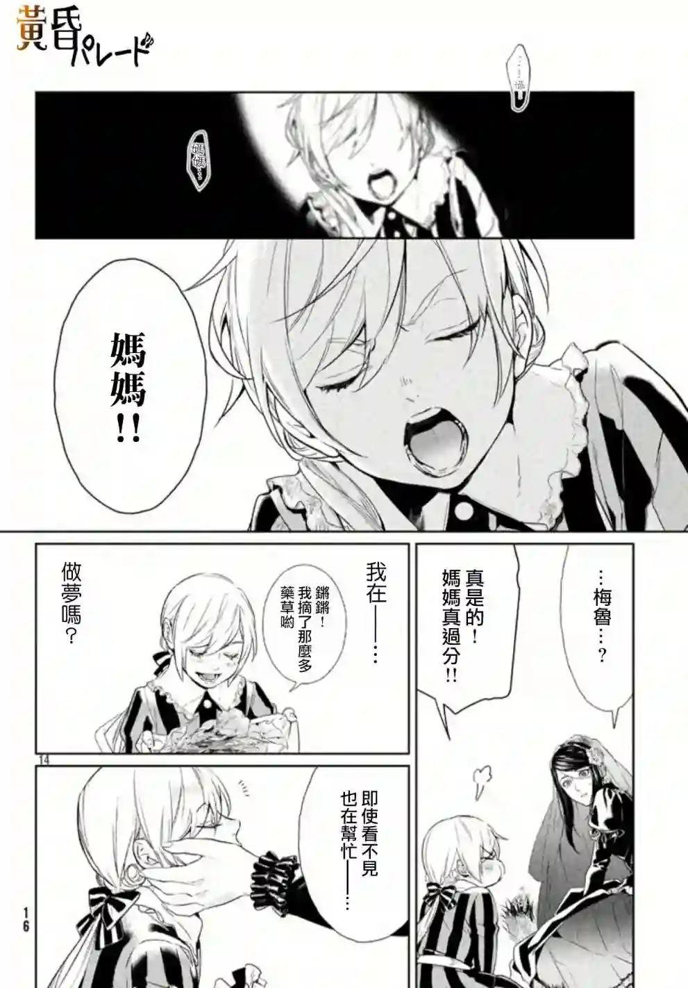 新约Märchen第04话