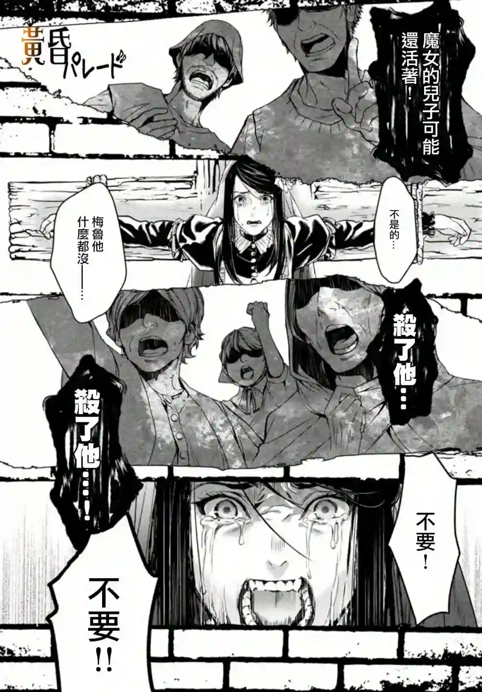 新约Märchen第04话