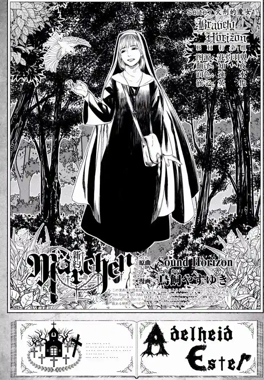 新约Märchen第07话