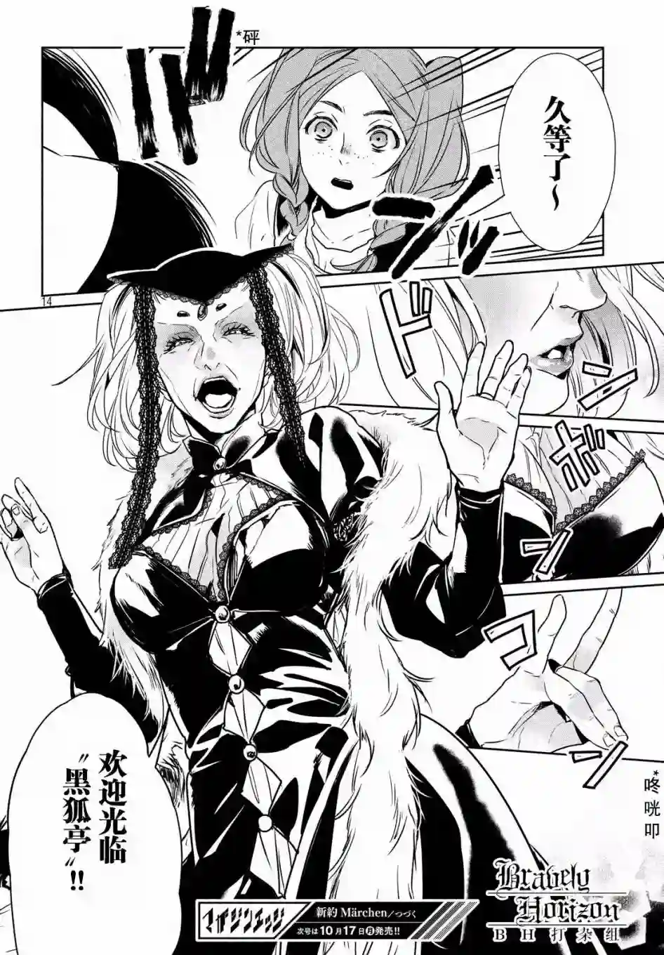 新约Märchen第10话