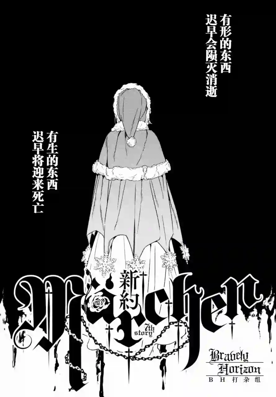 新约Märchen第19话