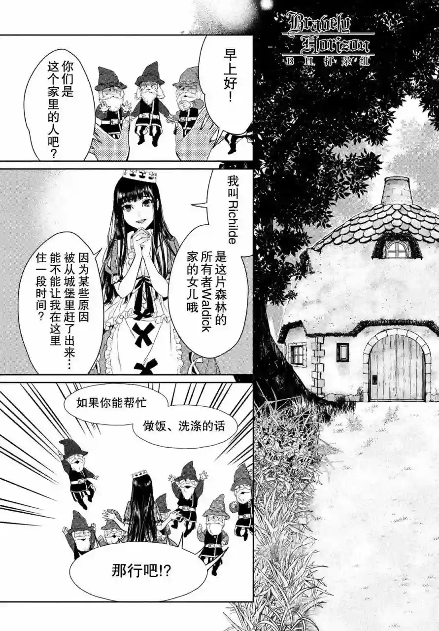 新约Märchen第03卷