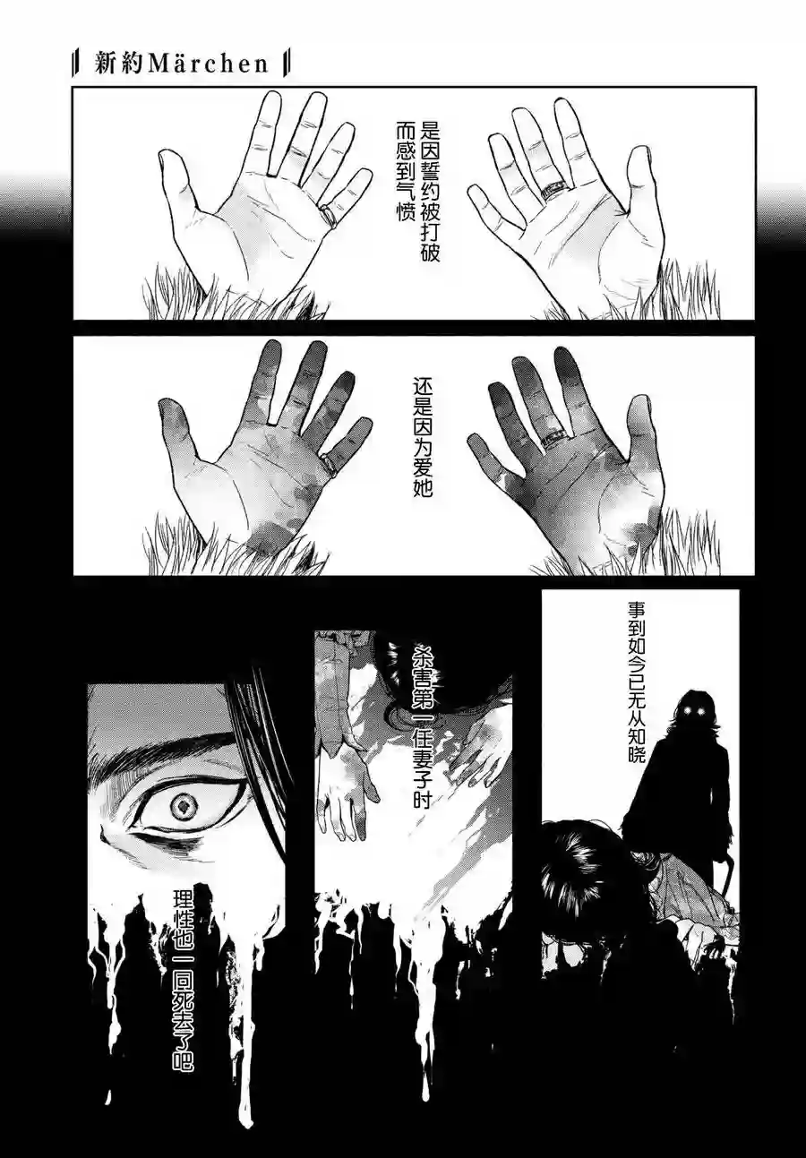 新约Märchen第27话