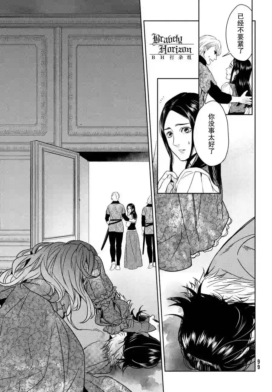 新约Märchen第27话