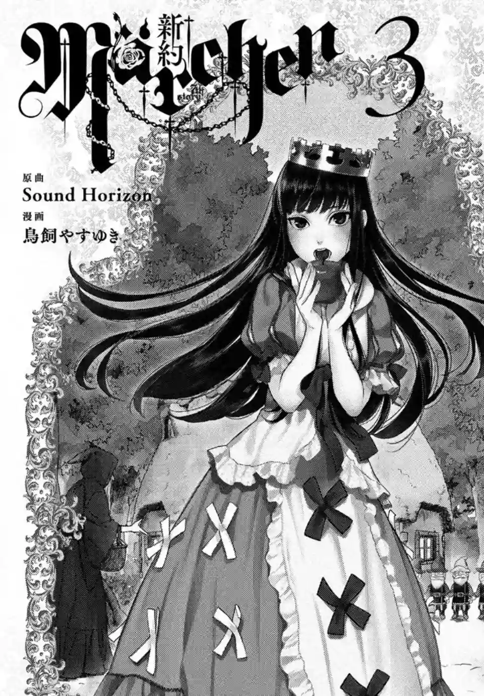 新约Märchen第28话