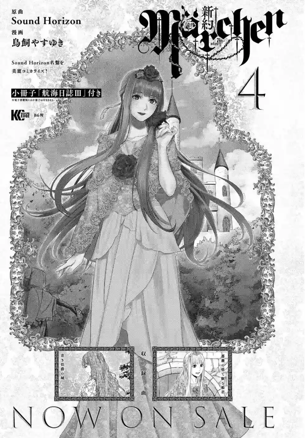 新约Märchen第30话