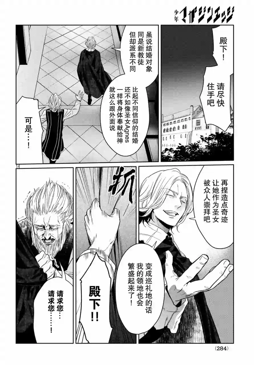 新约Märchen第31话