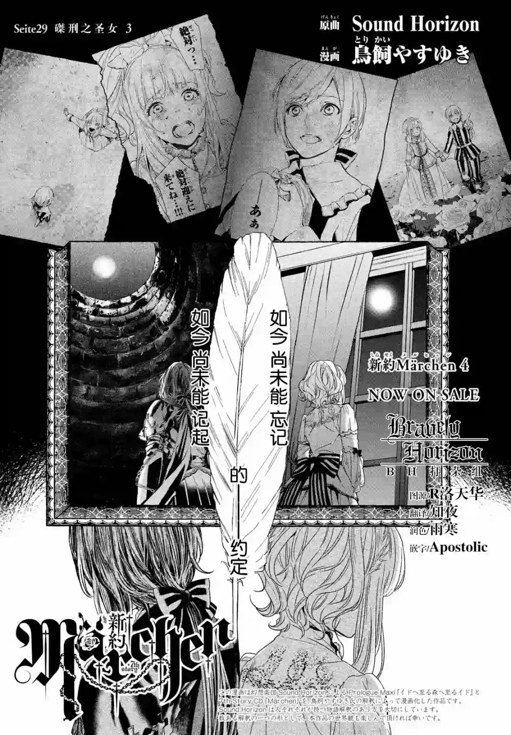 新约Märchen第32话