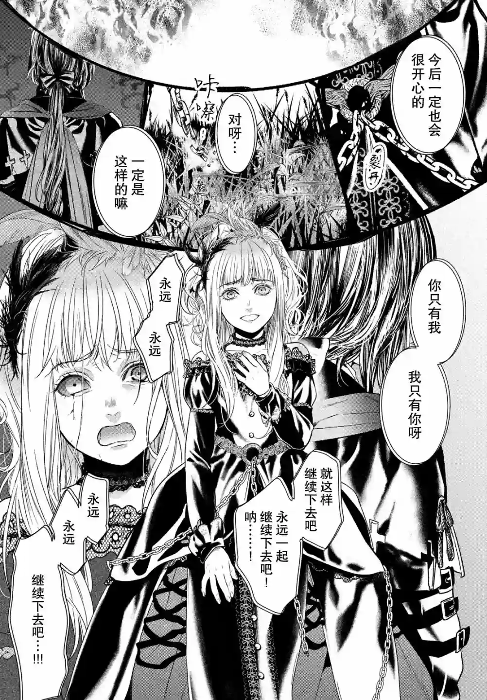 新约Märchen第33话