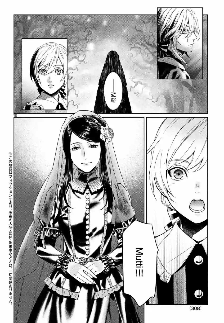 新约Märchen第34话