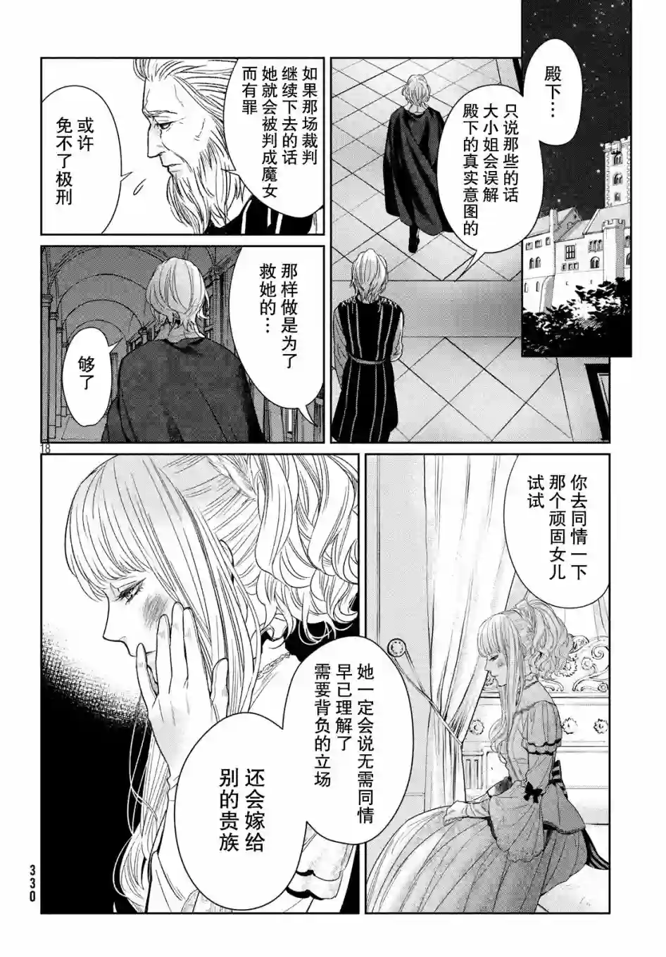 新约Märchen第35话