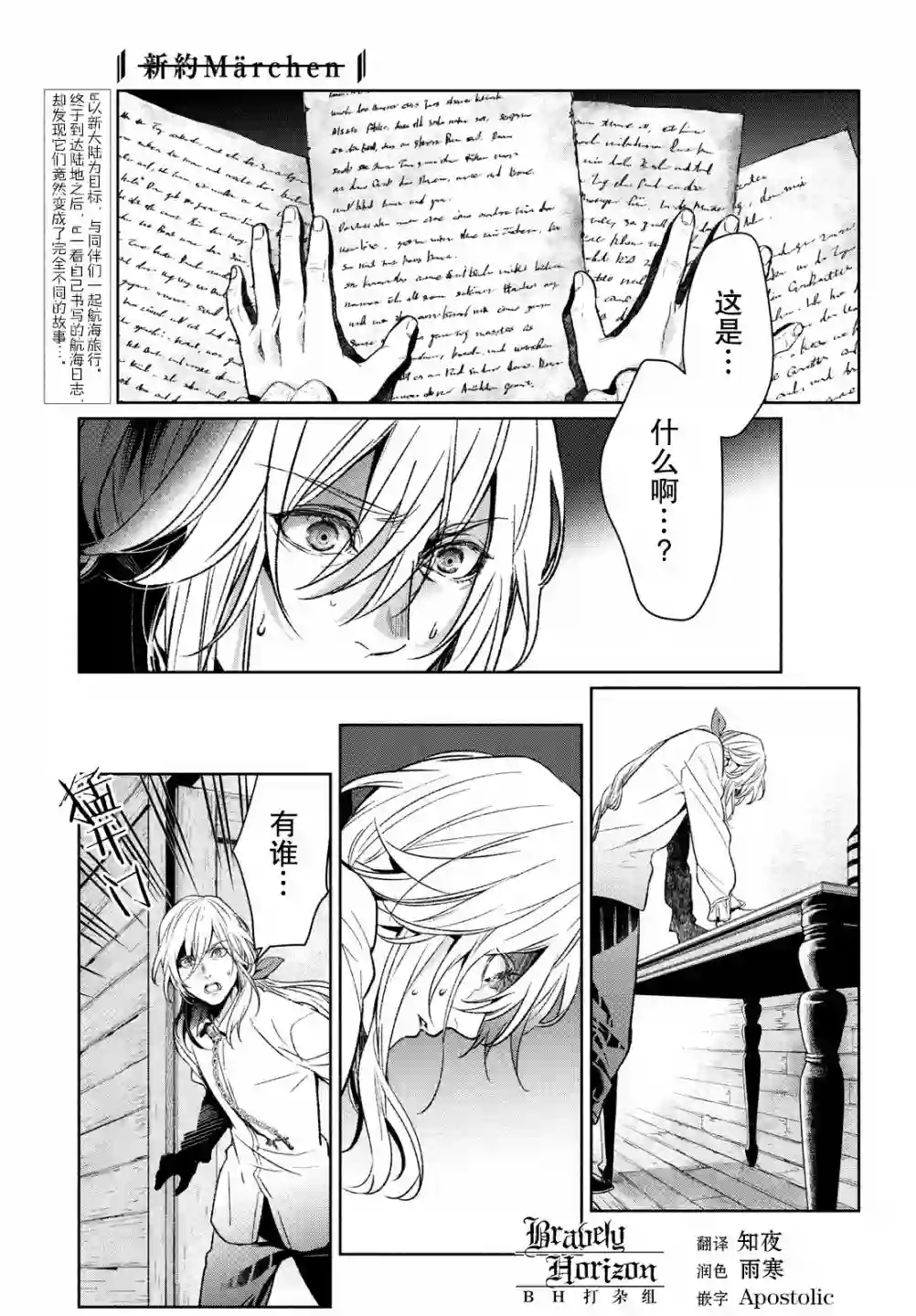 新约Märchen第38话