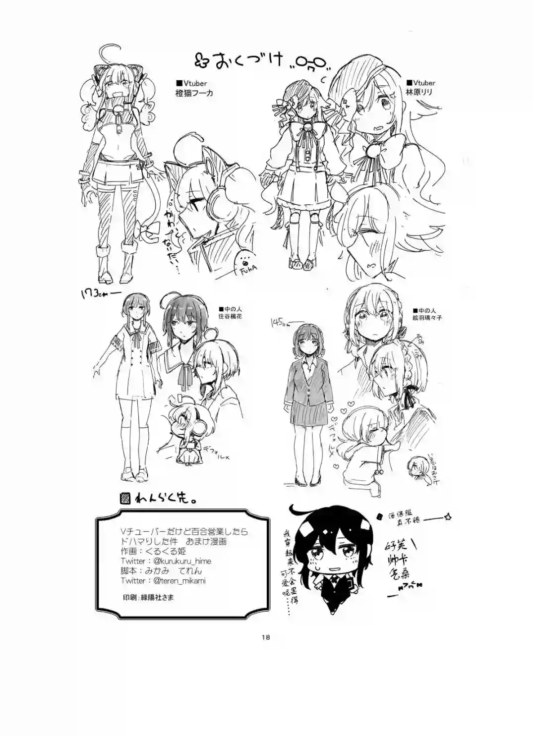 Vtuber一开始百合营业就停不下来了的事情第01话