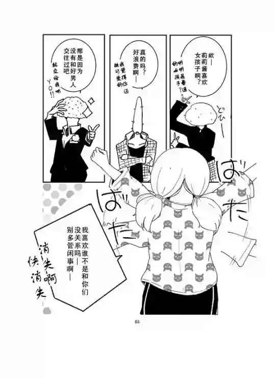 Vtuber一开始百合营业就停不下来了的事情第01话