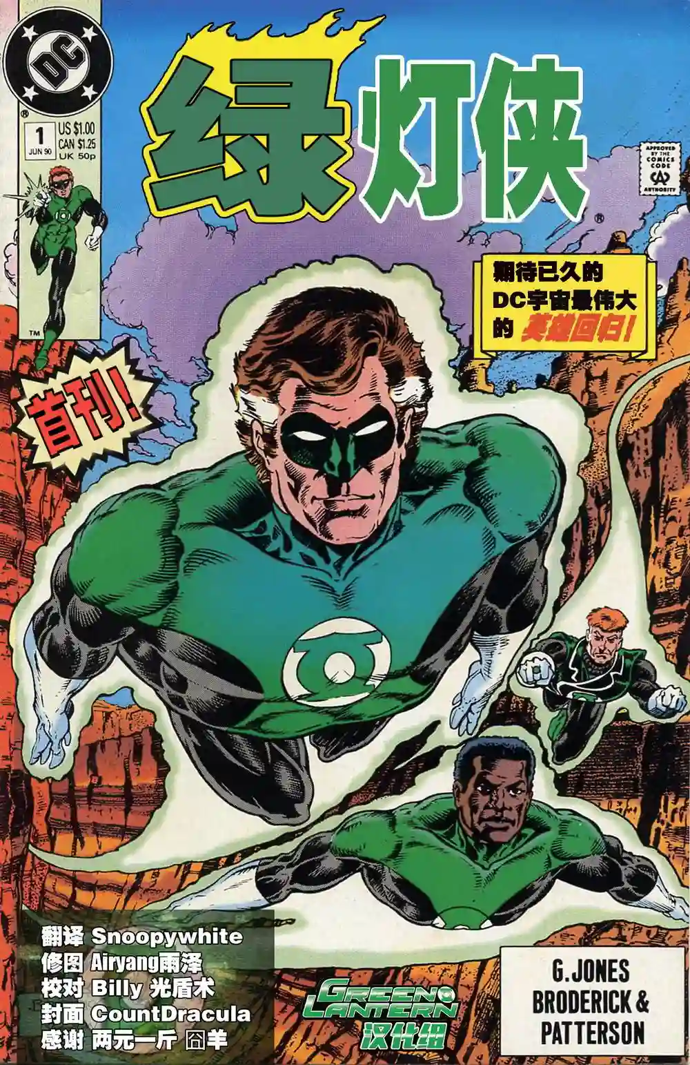 绿灯侠V3第01卷
