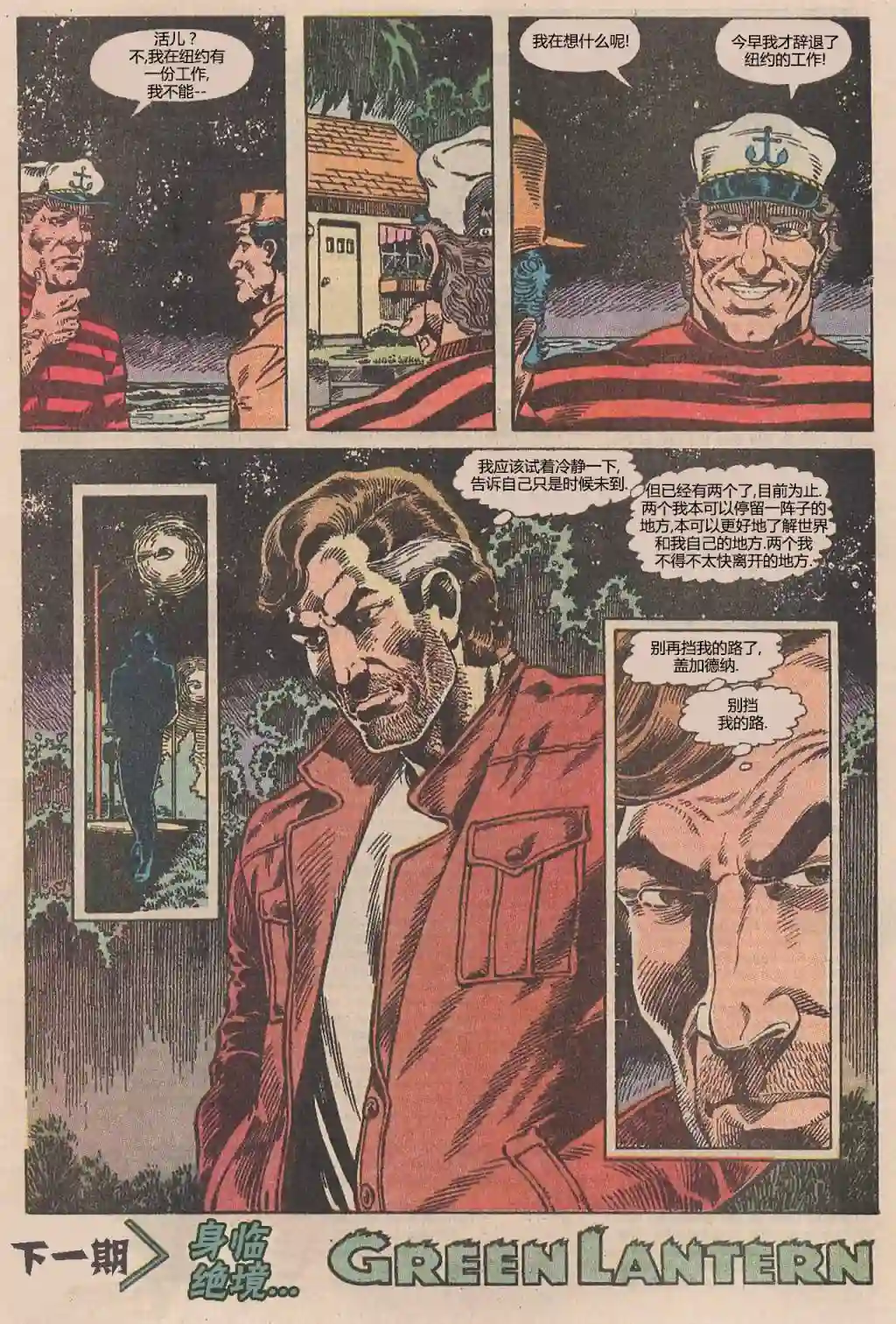 绿灯侠V3第02卷