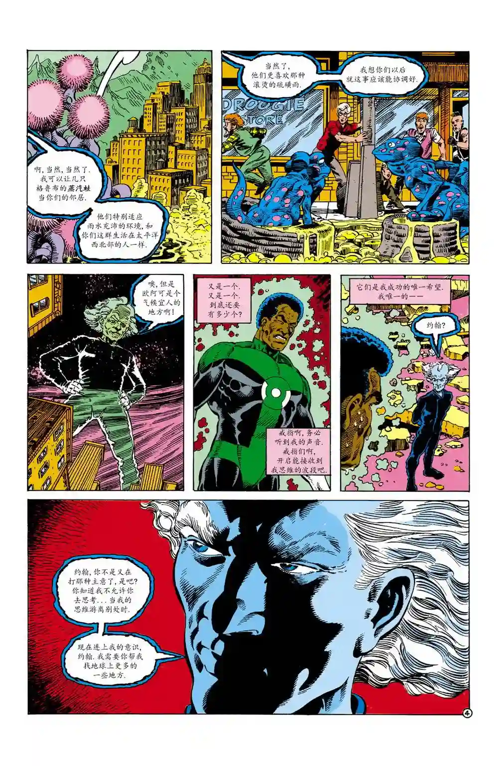 绿灯侠V3第04卷