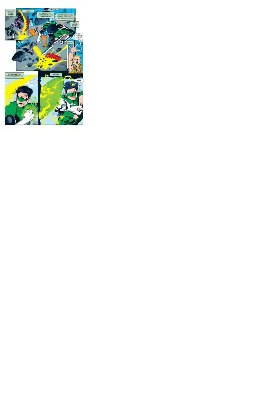 绿灯侠V3第51卷
