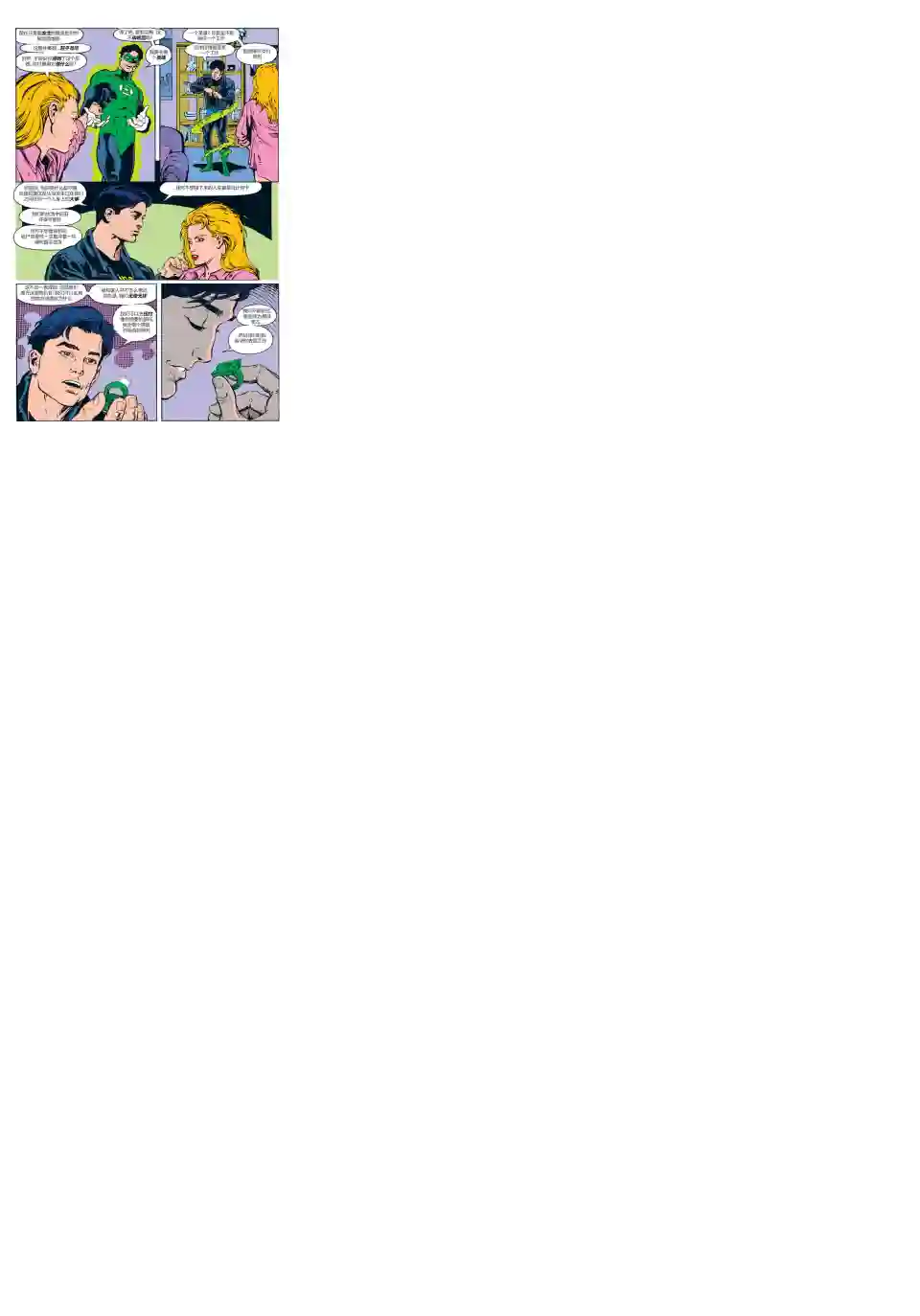 绿灯侠V3第51卷