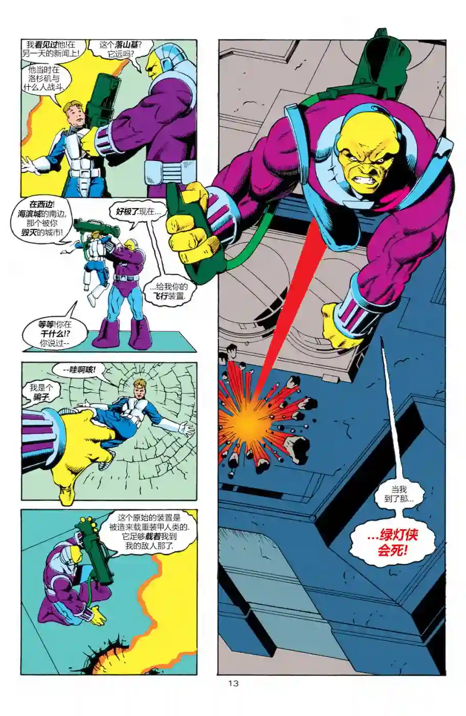 绿灯侠V3第52卷