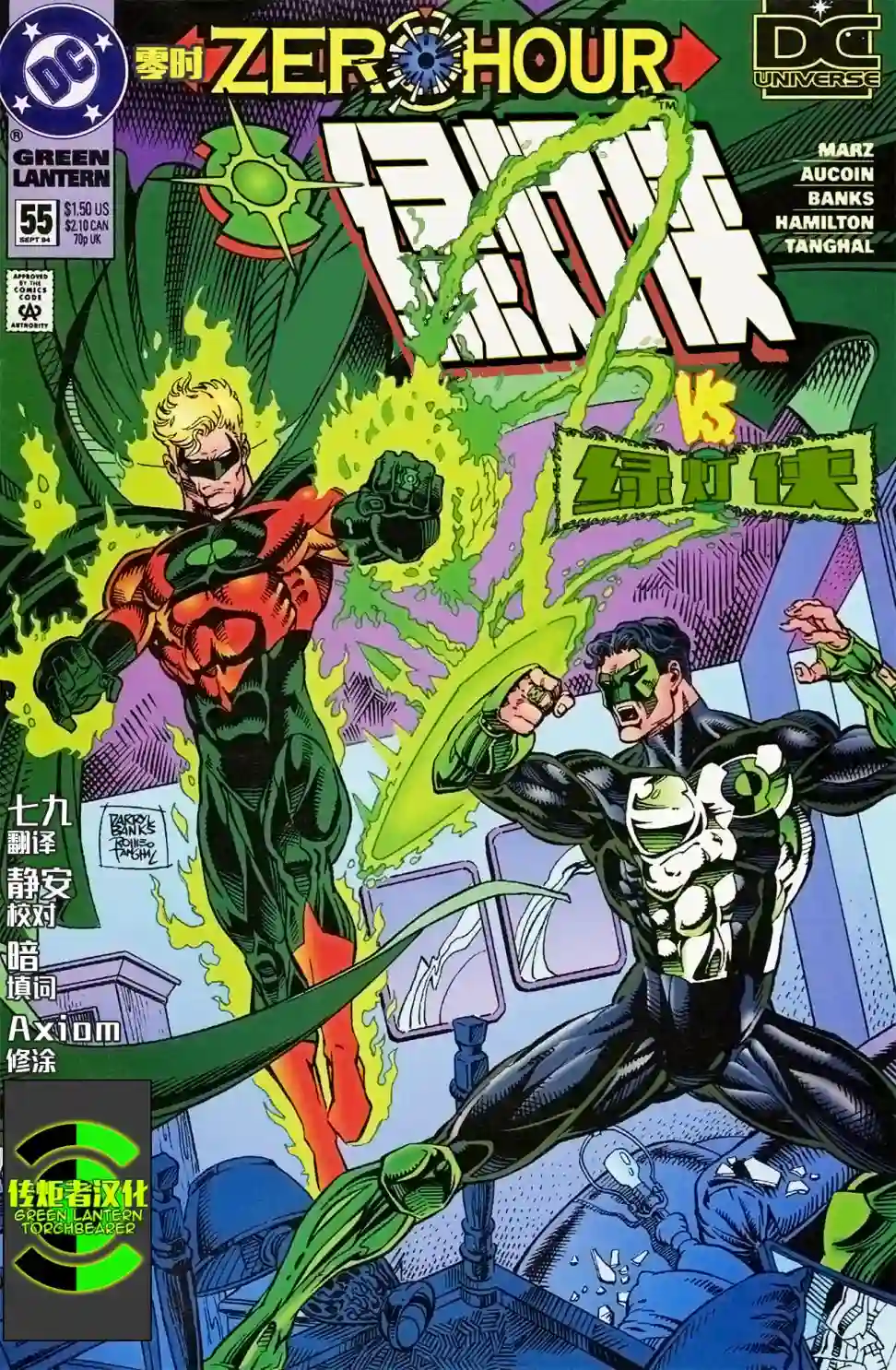 绿灯侠V3第55卷